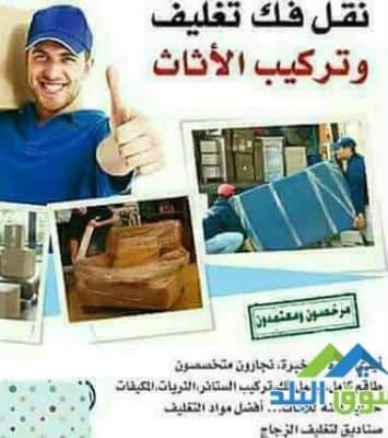 شركة نقل الاثاث 0797831396