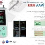 جهاز قياس ضغط الدم الهولتر