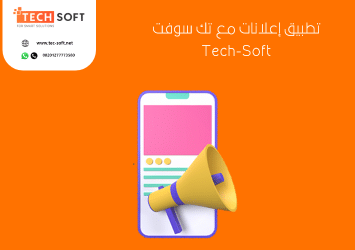 تصميم تطبيق إعلاني – تصميم تطبيق إعلانات – تصميم موقع إعلانات مبوبة – مع تك سوفت – Tec soft