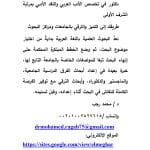 إعداد البحوث العلمية باللغة العربية