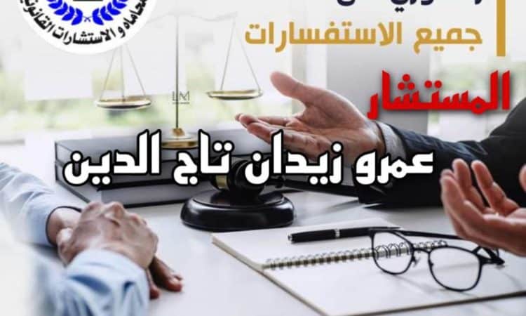 اشهر محامي استثمار اجانب في مصر