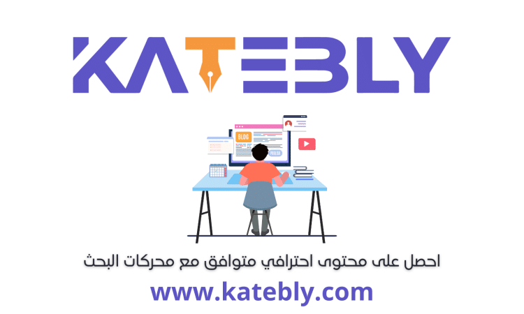 كتابة المحتوى والمقالات الحصرية والمتوافقة مع أساسيات السيو