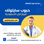 Cytotec pills for sale in Saudi