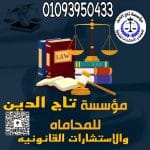 محامي متخصص في شئون الاجانب واقامتهم في مصر