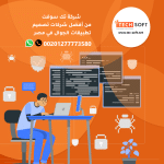 شركات تصميم تطبيقات الجوال في مصر شركة تك سوفت للحلول الذكية – Tec soft – Tech soft 3