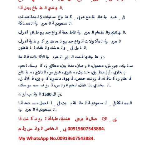 طباخ هندي يبحث عن عمل طبخ منزلي في السعودية.